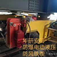 防爆电动液压防风阻轨器防溜车YFX500/80-EX