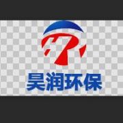 河北昊润环保设备有限公司