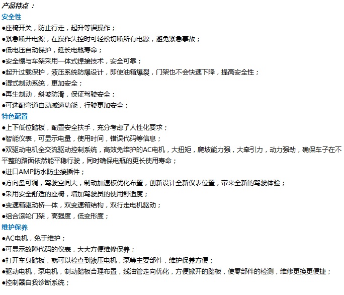 四支点电动叉车2