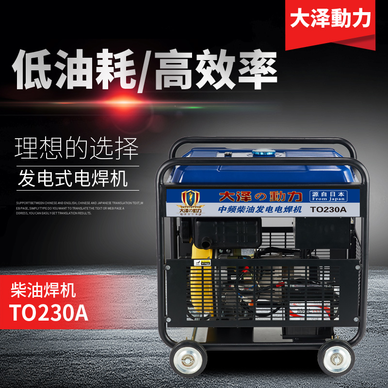 230A柴油焊机TO230A主图-2