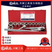 天赋工具1"系列 15件套公制重型套筒扳手组GS-815M