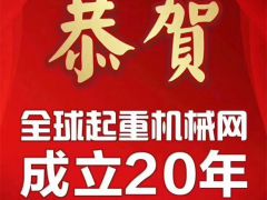 恭喜乌鲁木齐李总抢占全球起重机械网广告位名额！