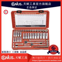 天赋工具53件公制长短套筒扳手组GS-2353M