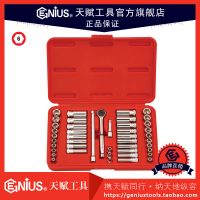 天赋工具44件套套筒扳手组GS-244MS