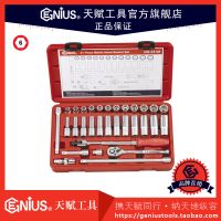 天赋工具31件公制长短套筒扳手组GS-331M