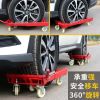 移車