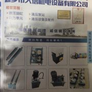 河南省一液液压设备有限公司