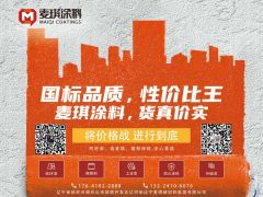 恭喜麦琪涂料签约2020总第19期《起重汇•采购指南》双封面！