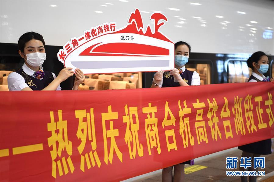 (经济)(1)商合杭高铁实现全线贯通