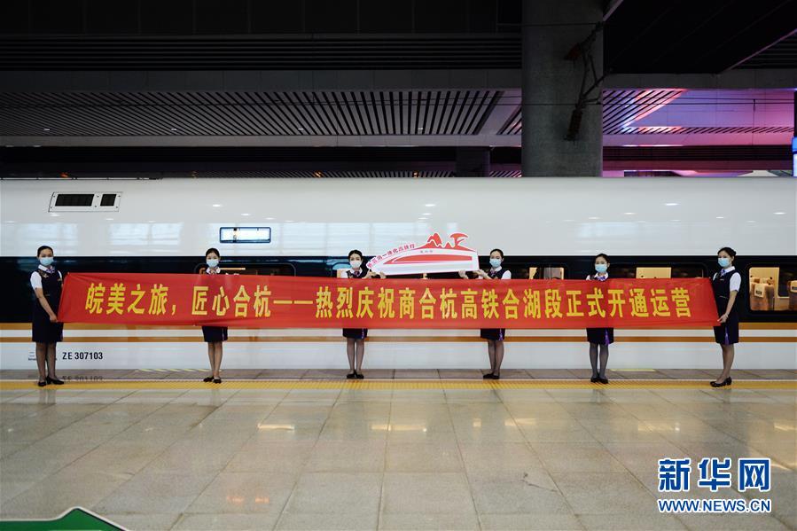 (经济)(5)商合杭高铁实现全线贯通