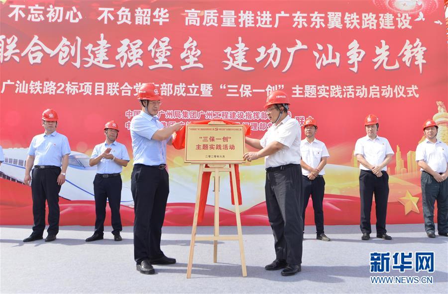 （请发广东频道）党建引领推进广汕高铁建设(1)