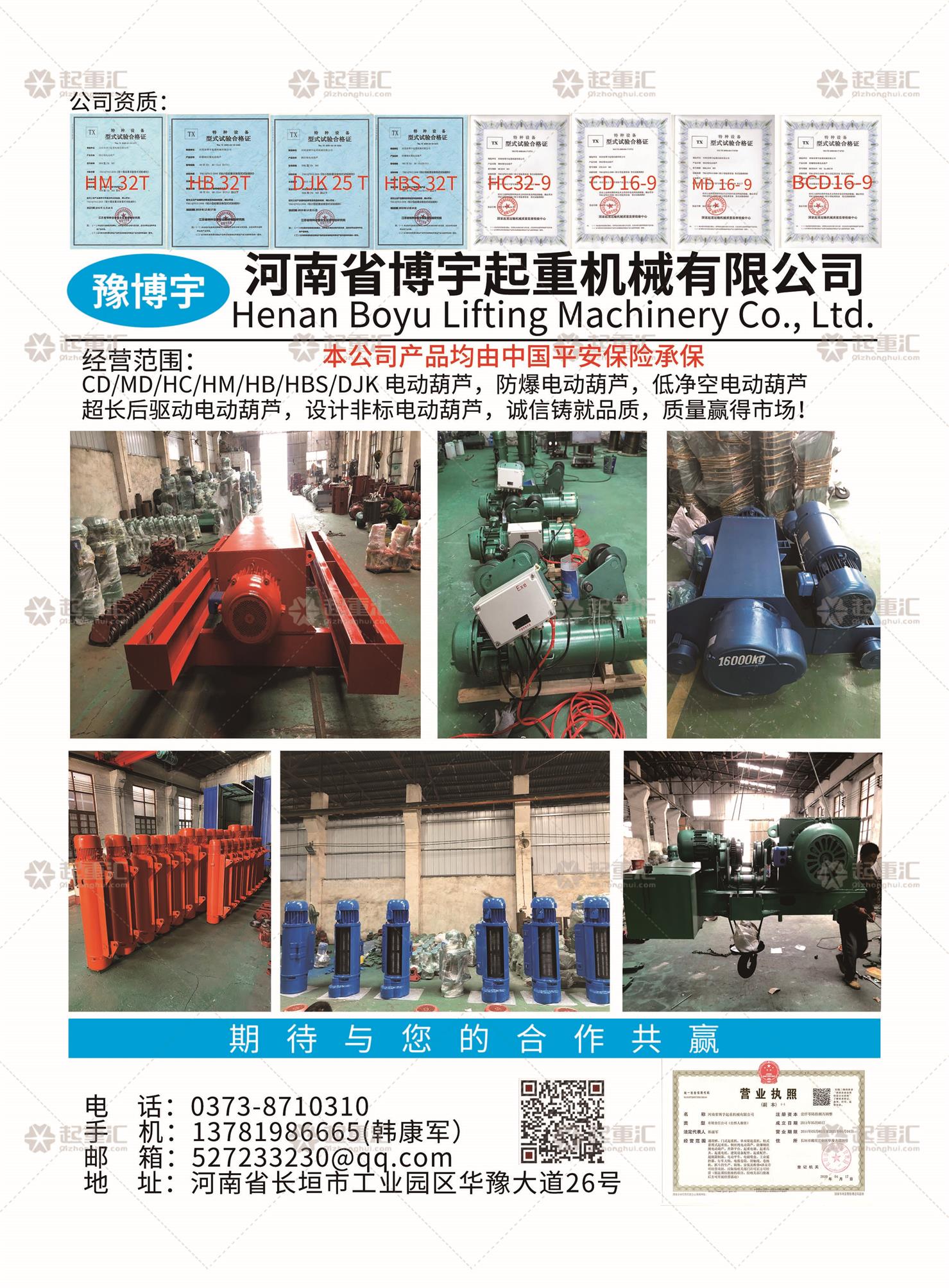 恭喜河南博物起重机械有限公司签约《起重汇·采购指南》