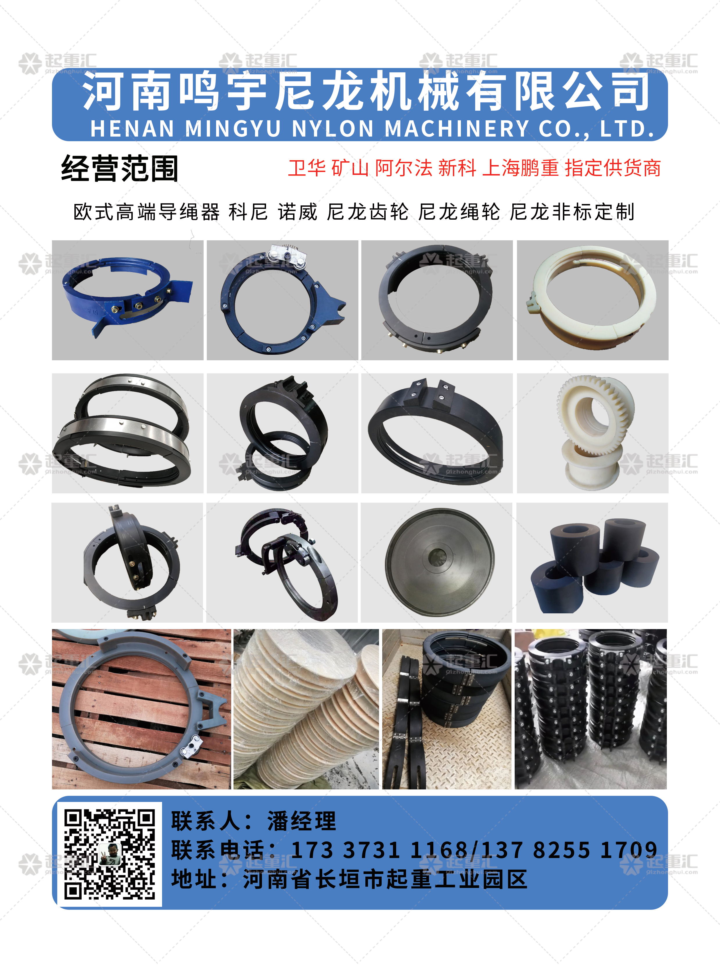 恭喜河南鸣宇尼龙机械有限公司签约《起重汇·采购指南》_看图王