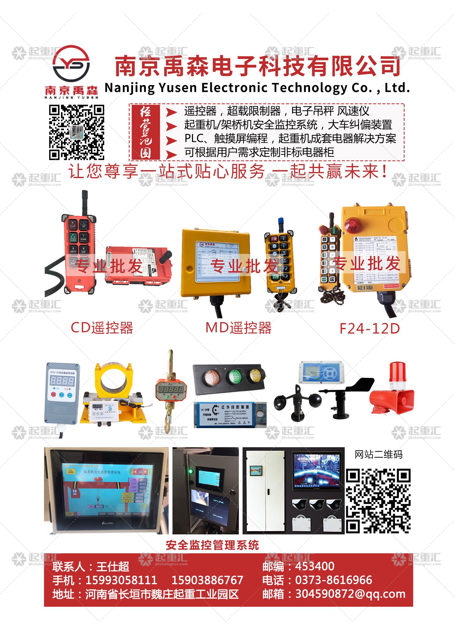 恭喜南京禹森电子科技有限公司签约