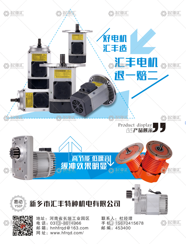 新乡市汇丰特种机电已加入《起重汇采购指南》