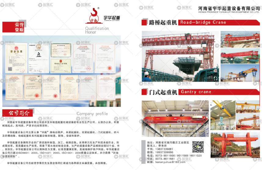 河南省宇华有限公司已加入《起重汇采购指南》