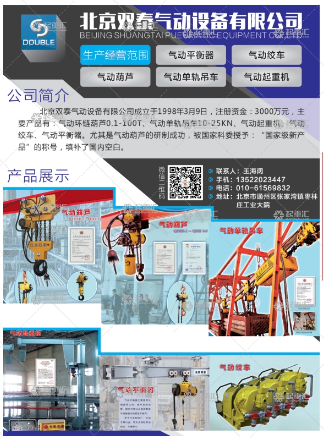 北京双泰气动设备有限公司已加入《起重汇采购指南》！