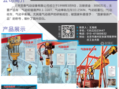 北京双泰气动设备有限公司已加入《起重汇采购指南》！