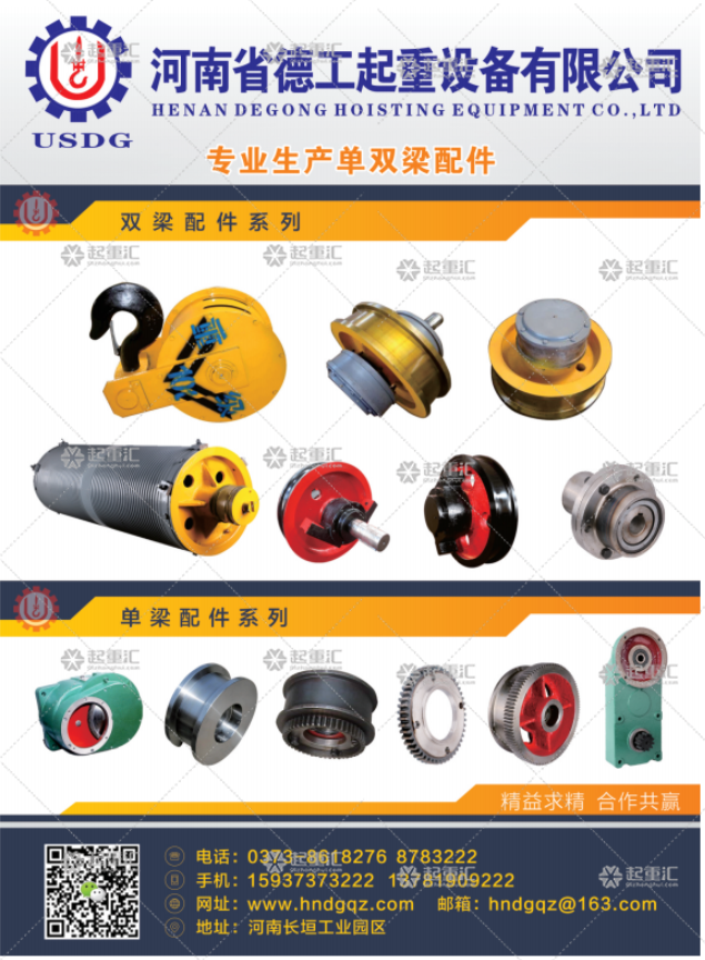 河南省德工起重设备有限公司已加入《起重汇采购指南》！