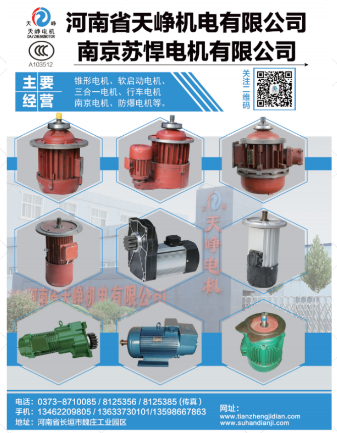 河南省天峥机电有限公司已加入《起重汇采购指南》！