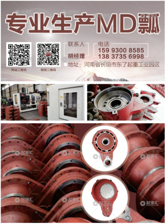 专业生产MD瓢已加入《起重汇采购指南》