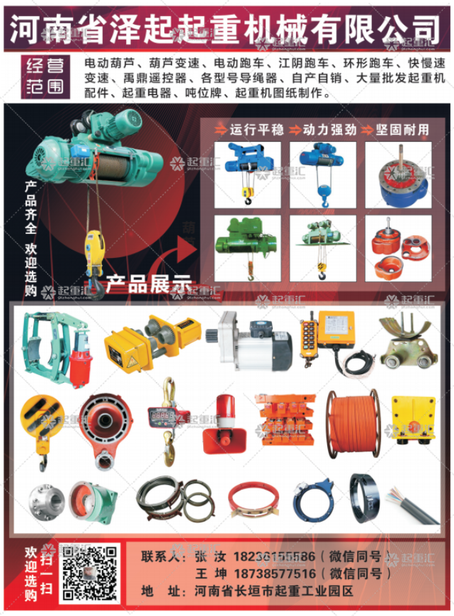 河南省泽起起重机械有限公司已加入《起重汇采购指南》