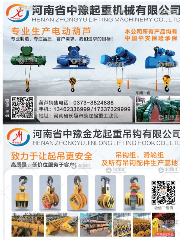 河南省中豫起重机械有限公司已加入《起重汇采购指南》