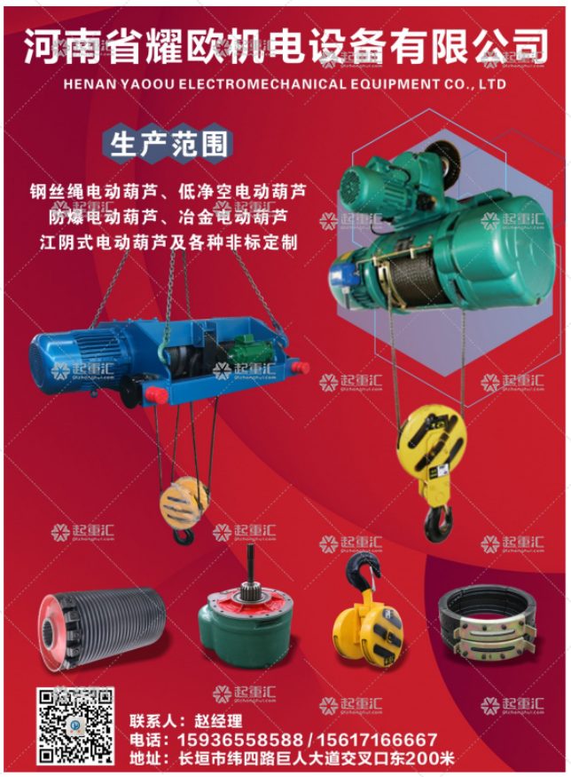 河南省耀欧机电设备有限公司已加入《起重汇采购指南》