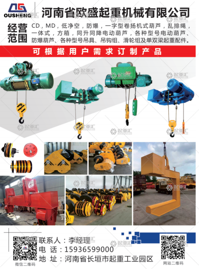 河南省欧盛起重机械有限公司已加入《起重汇采购指南》