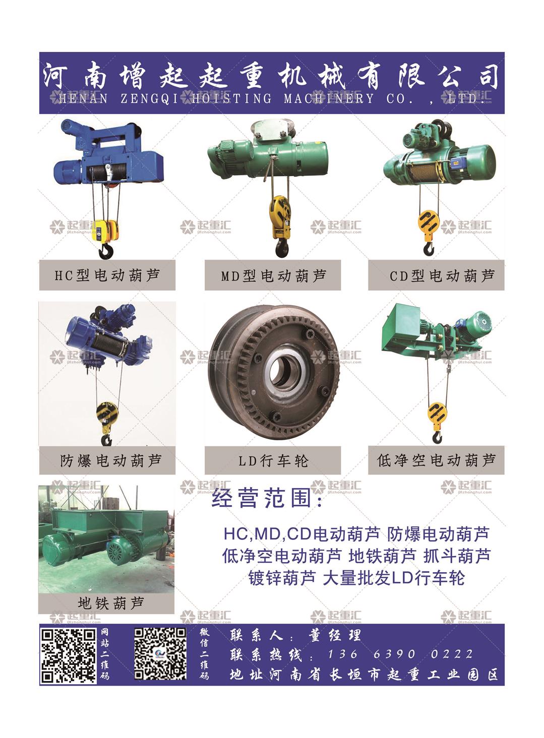 河南增起起重有限公司已加入《起重汇采购指南》