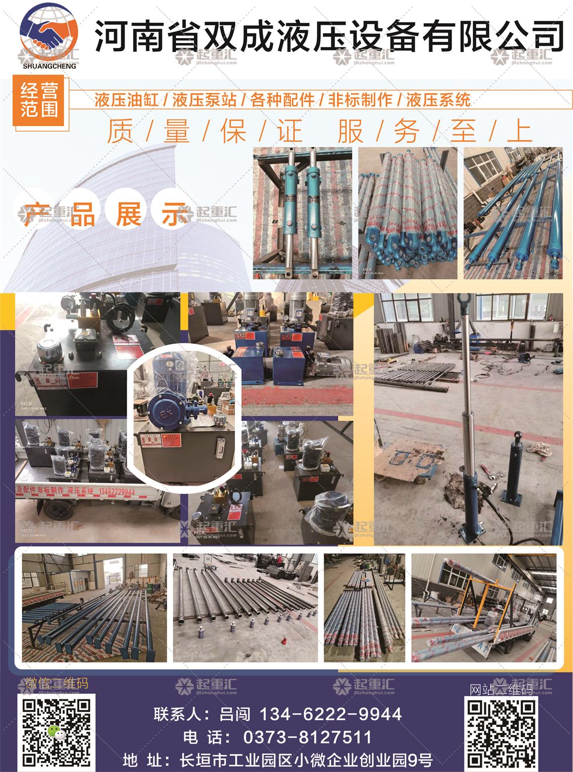 河南省双成液压设备有限公司已加入《起重汇采购指南》