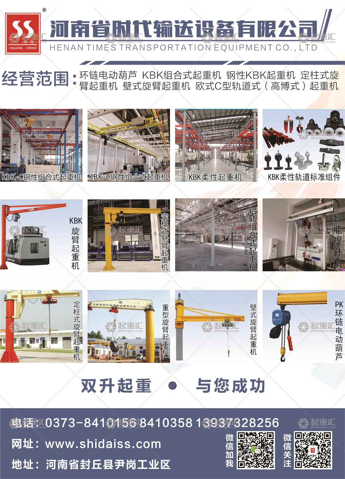 河南省时代输送设备有限公司已加入《起重汇采购指南》