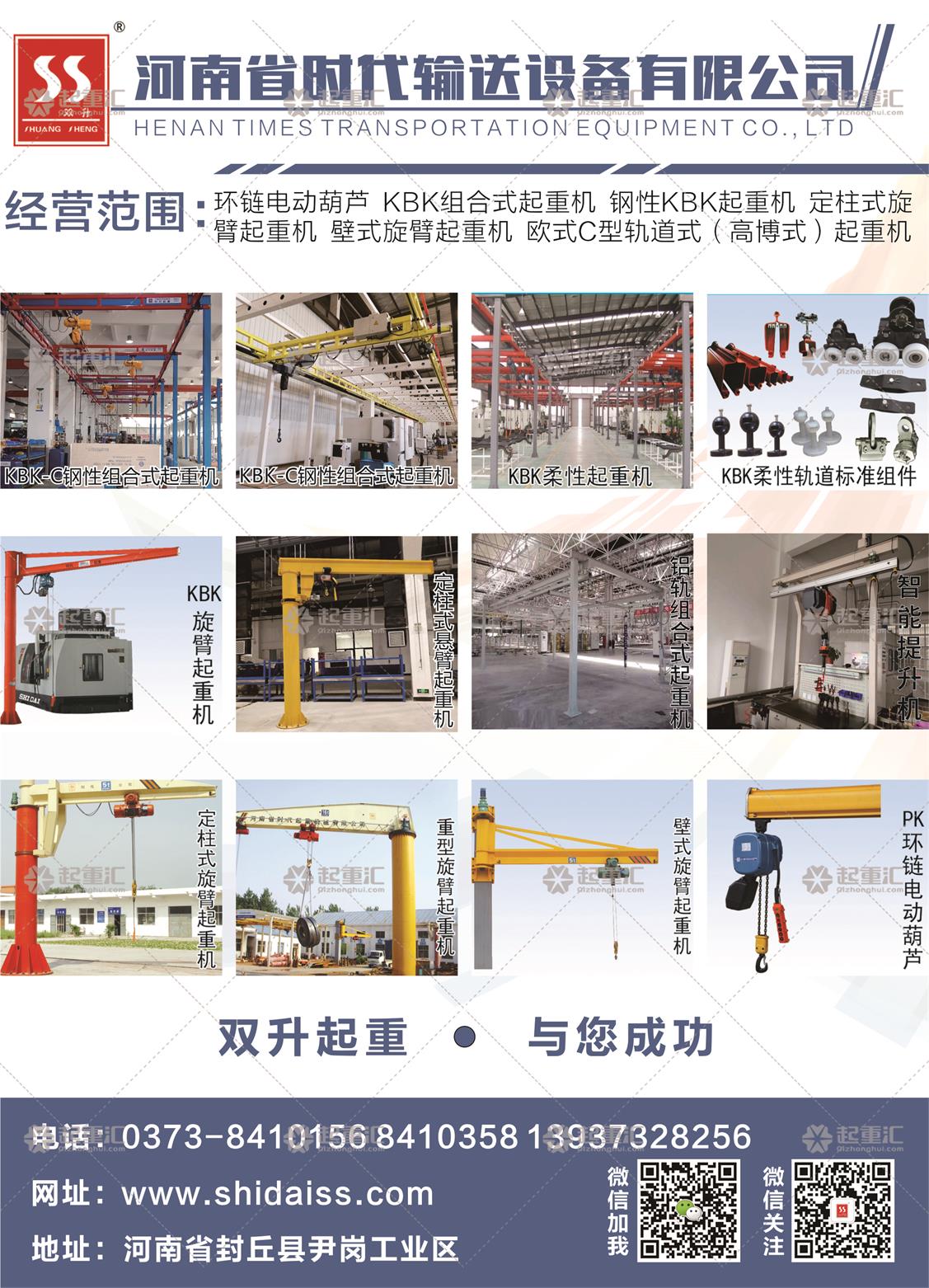 河南省时代输送设备有限公司已加入《起重汇采购指南》