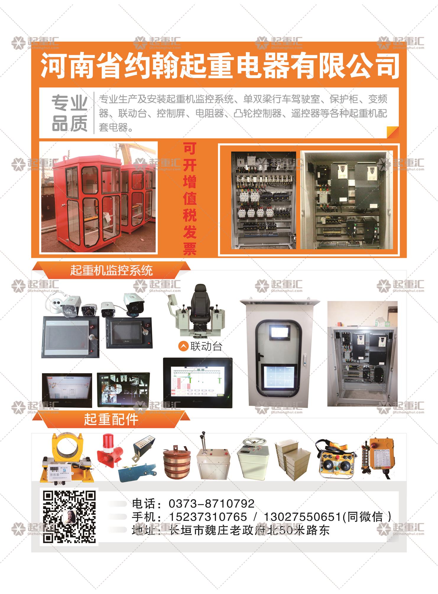 河南省约翰起重电器有限公司已加入《起重汇采购指南》！