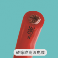 恒好耐高温电缆