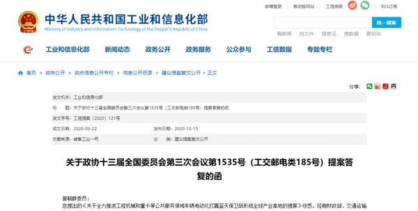 工信部网站截图