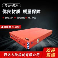 达州电动平车生产供应商—百达力欧公司制造