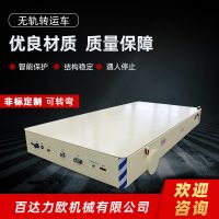 贵阳电动平车生产供应商—百达力欧公司制造