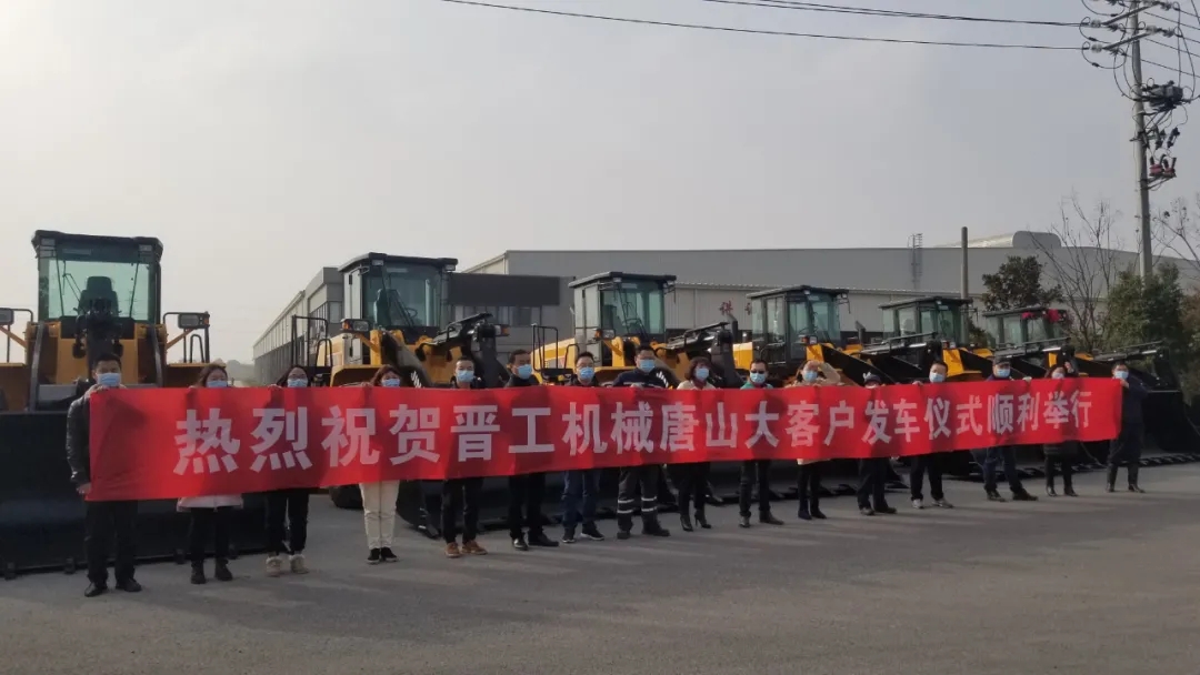 640.webp.jpg 晋工装载机批量发车仪式在江苏制造基地举办