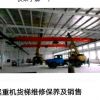 沈阳天车维保