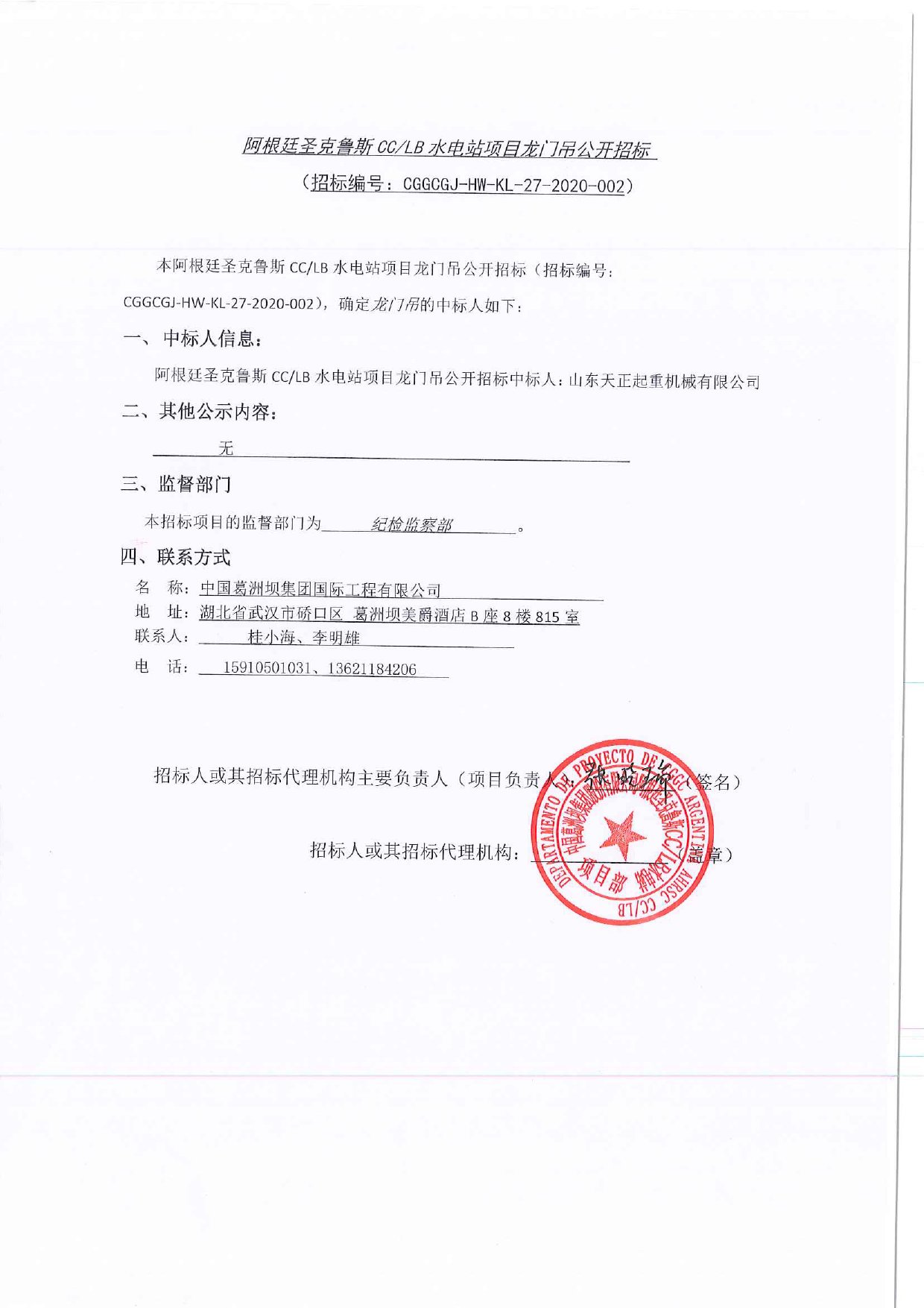 128e9d43-7bba-4cf7-a280-c075b068e48d_zhongbiaojggs_1