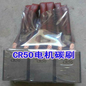 CR50碳刷有字体 350 350图片
