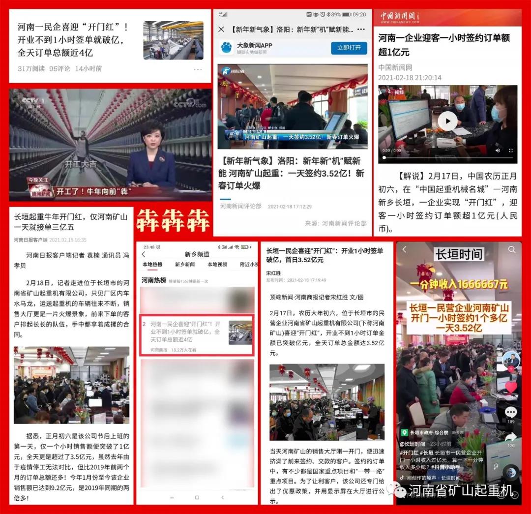  首日3.52亿元！央视等数十家媒体聚焦河南矿山开门红！