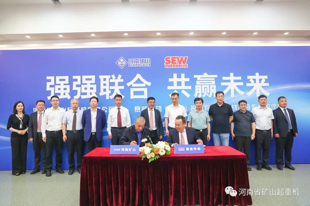 强强联合，共赢未来｜河南矿山与SEW签订战略合作协议