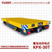 河南 KPX蓄电池供电 30T 电动平车 法兰克搬运