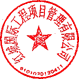 红城国际工程项目管理有限公司 签于 2022/09/27 16:16:27 红城国际工程项目管理有限公司 签于 2022/09/27 16:16:27