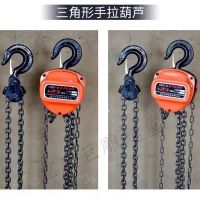 河南三角形手拉葫芦