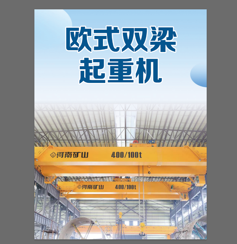 河南省矿山起重机有限公司青岛分公司