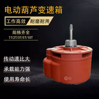 电动葫芦变速箱