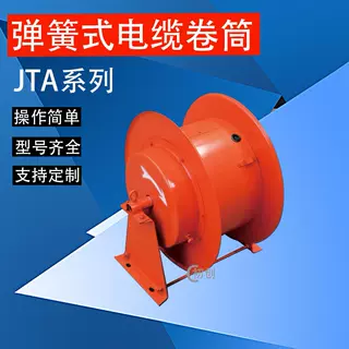 弹簧式电缆卷筒